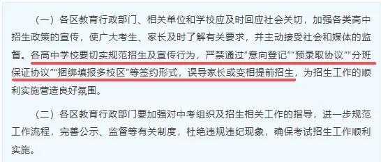 中考签约成为历史?多所高中签约被叫停,以后没有实验班和竞赛班了吗? 第2张