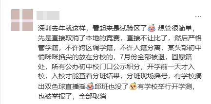 中考签约成为历史?多所高中签约被叫停,以后没有实验班和竞赛班了吗? 第6张