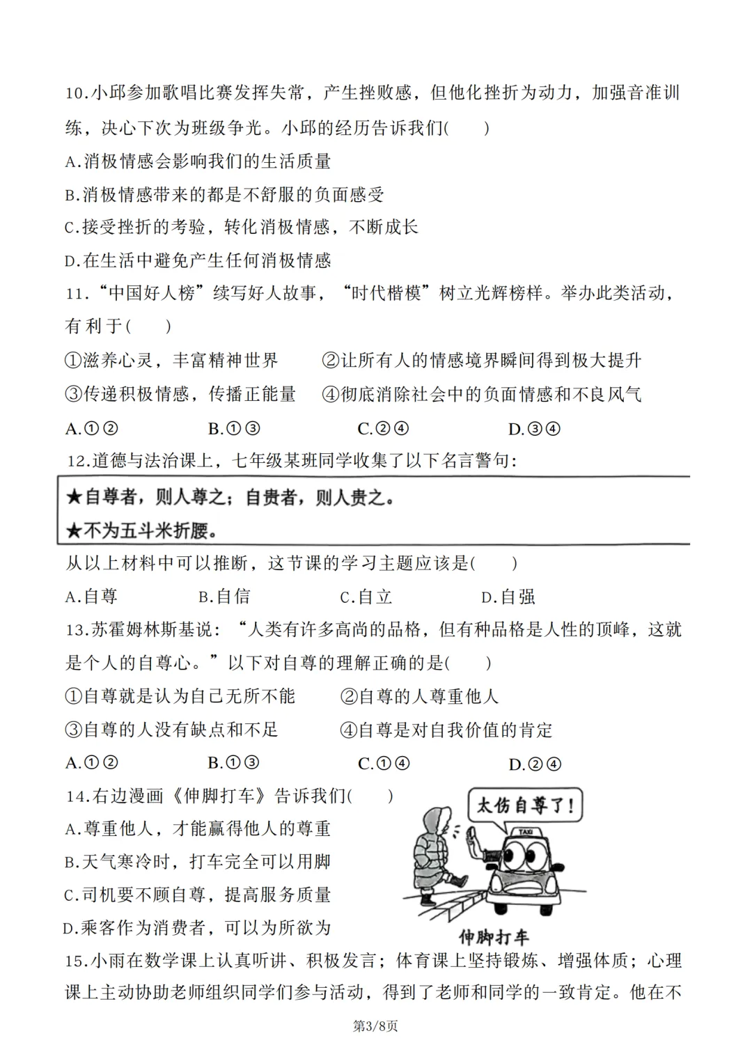 43中七年级下25-26期中考试全科试卷 第3张