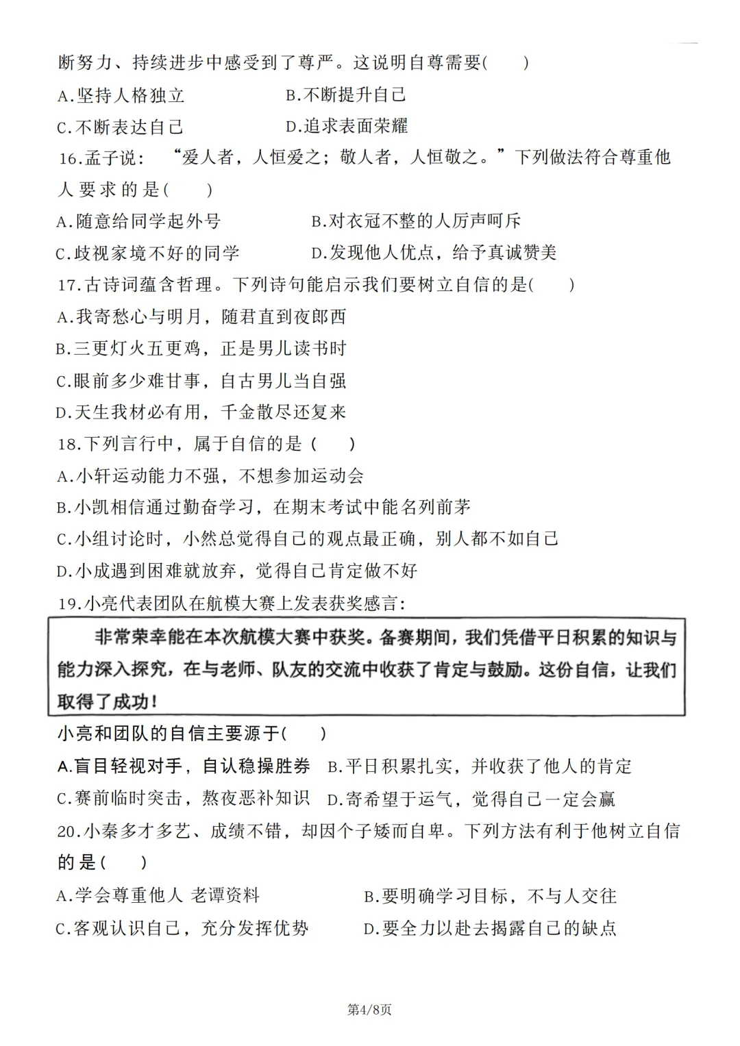 43中七年级下25-26期中考试全科试卷 第4张