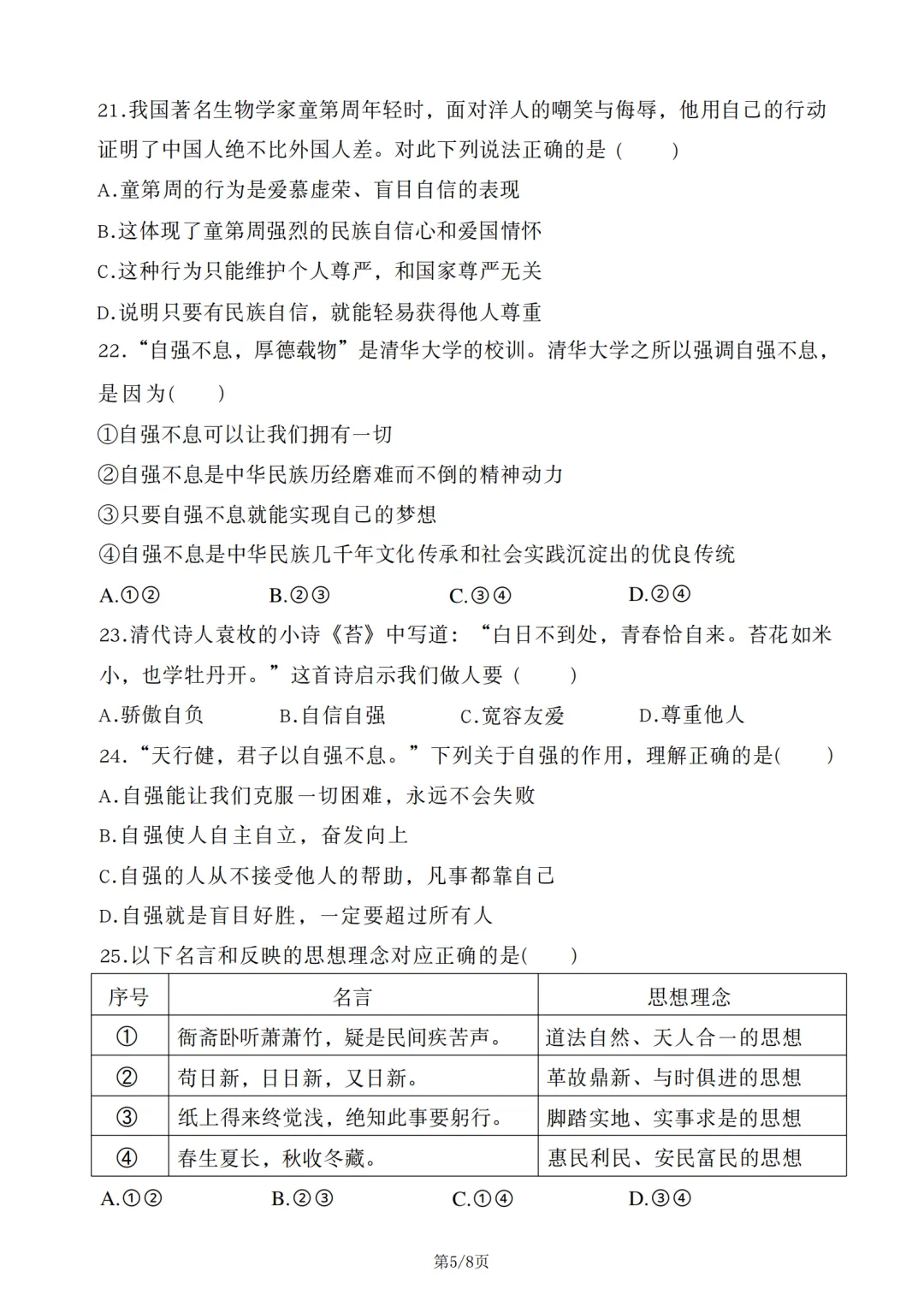 43中七年级下25-26期中考试全科试卷 第5张