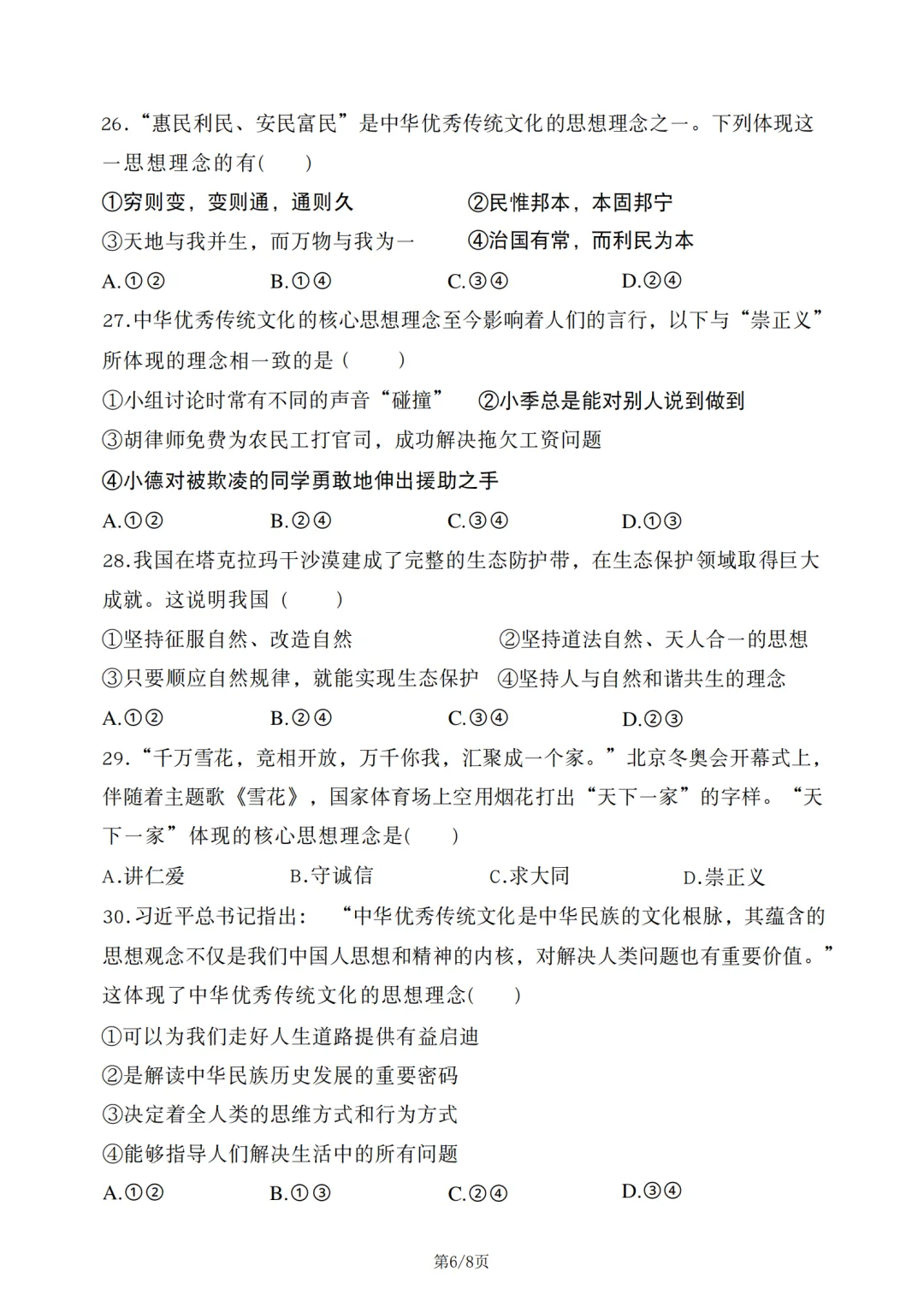 43中七年级下25-26期中考试全科试卷 第6张