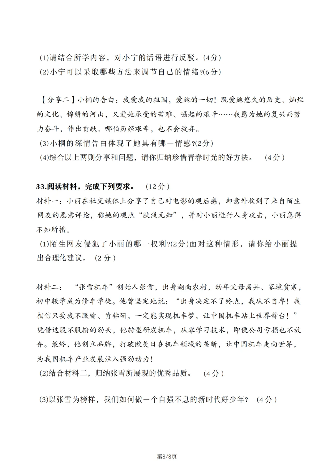 43中七年级下25-26期中考试全科试卷 第8张
