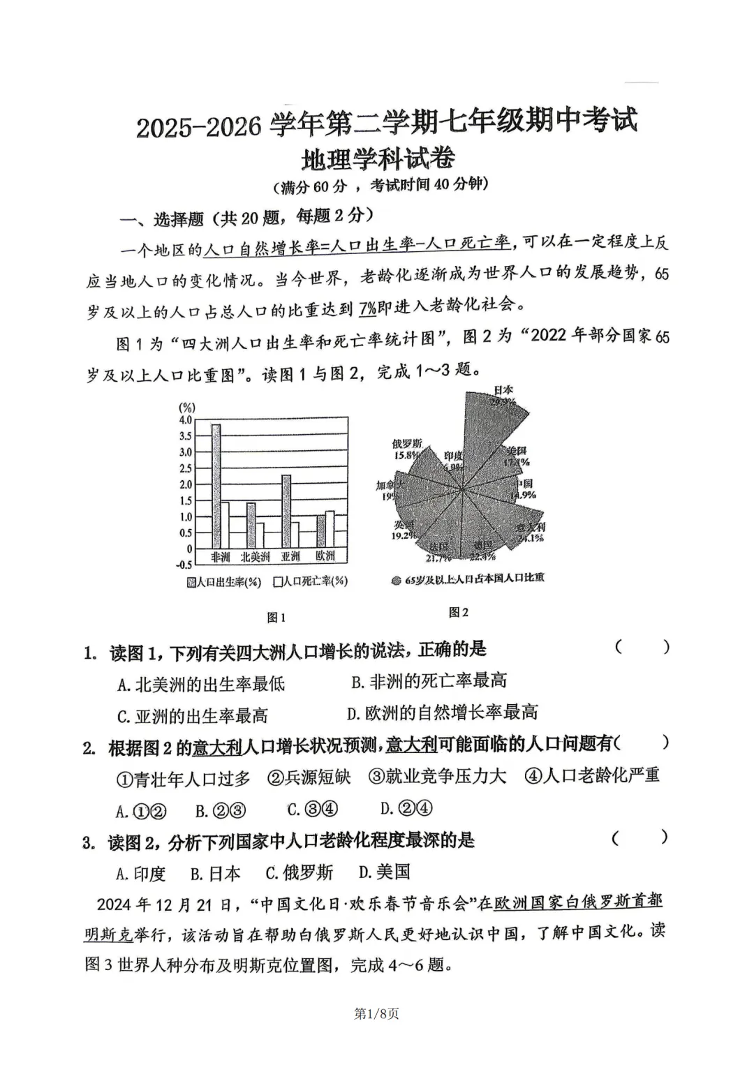 43中七年级下25-26期中考试全科试卷 第9张