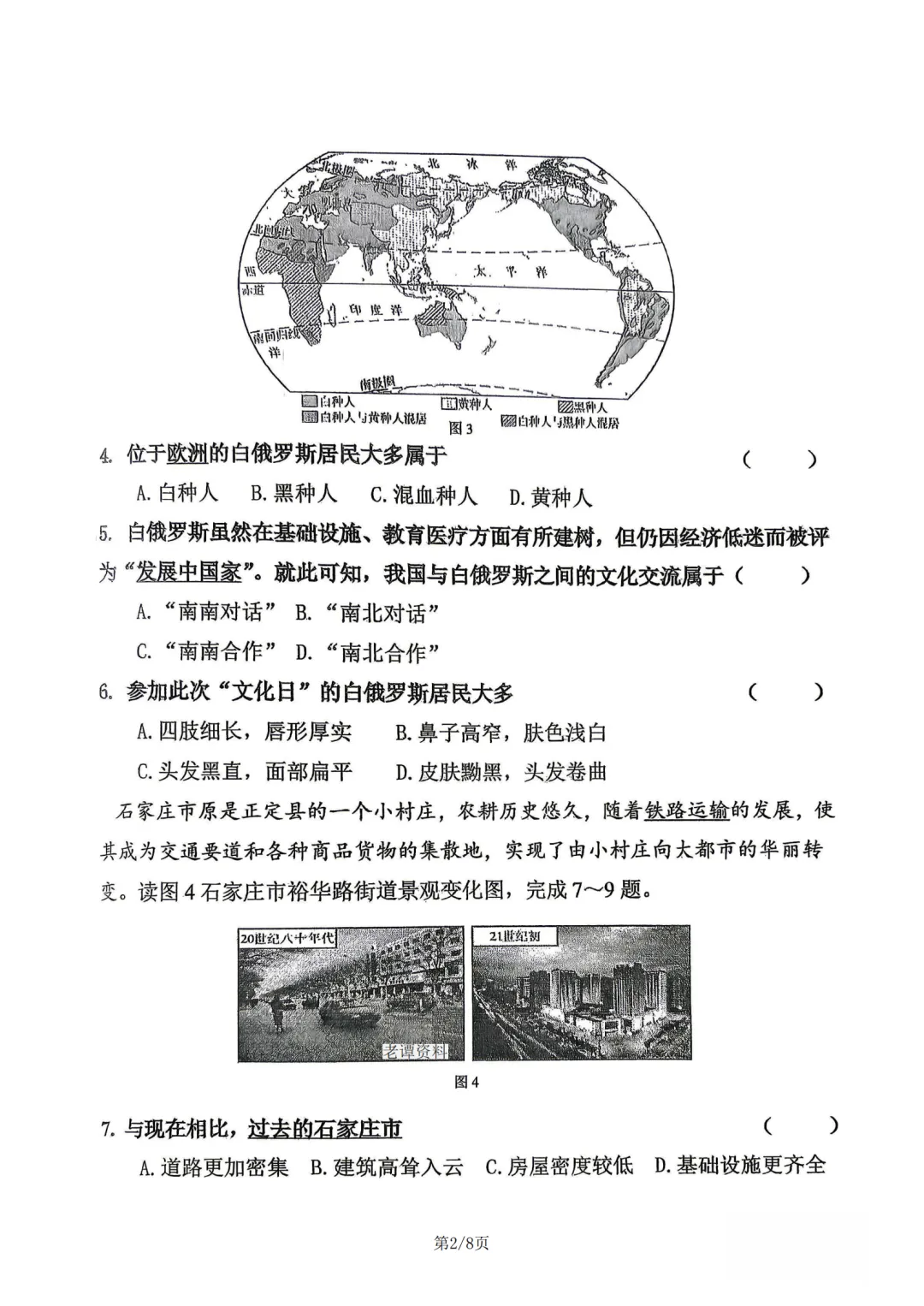 43中七年级下25-26期中考试全科试卷 第10张