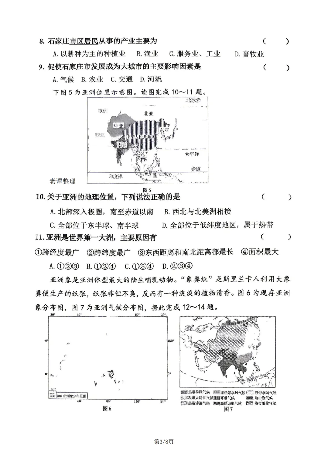 43中七年级下25-26期中考试全科试卷 第11张