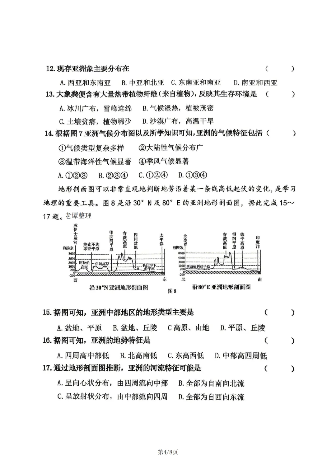 43中七年级下25-26期中考试全科试卷 第12张
