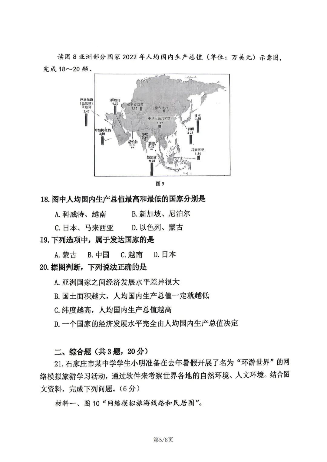 43中七年级下25-26期中考试全科试卷 第13张