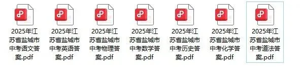 2026盐城中考倒计时!用好这套“盐城2025年全套中考试卷”,胜过盲目刷题100套 第2张