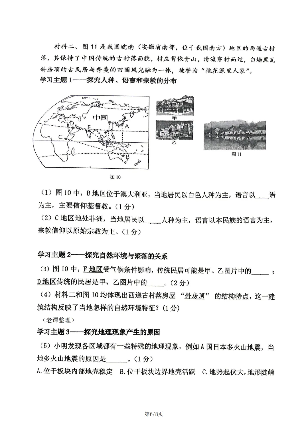 43中七年级下25-26期中考试全科试卷 第14张