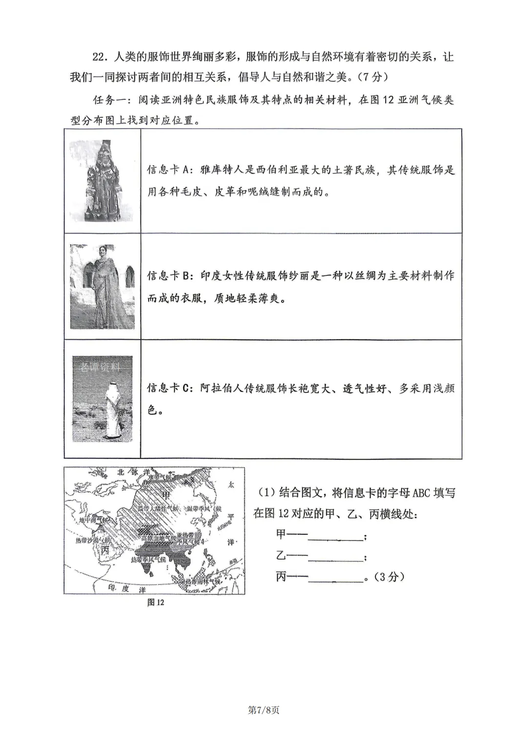 43中七年级下25-26期中考试全科试卷 第15张