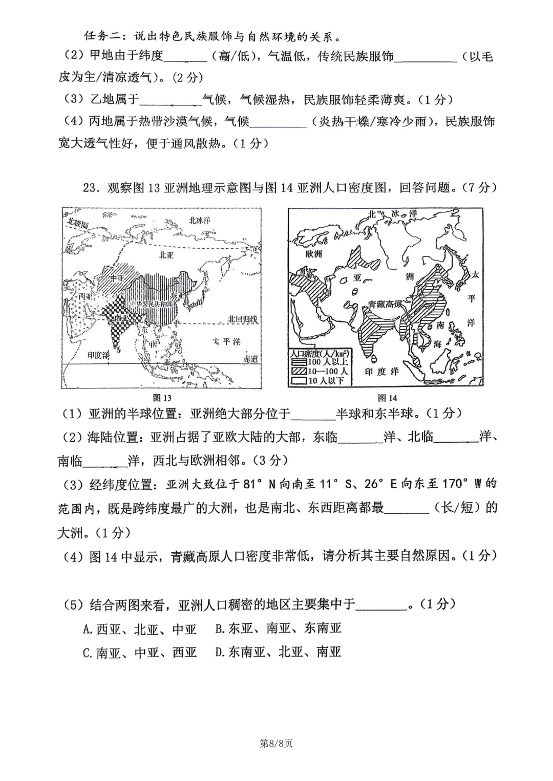 43中七年级下25-26期中考试全科试卷 第16张