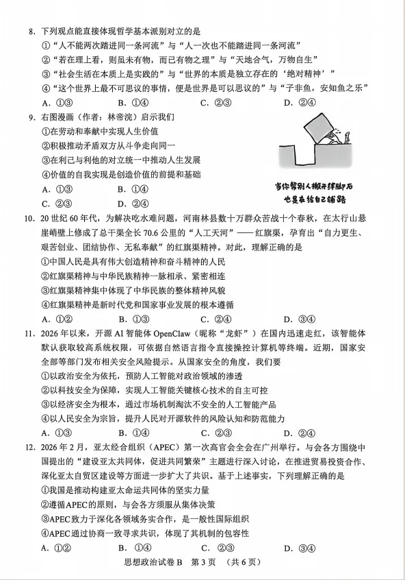 广州高考二模政治+地理试卷 第4张