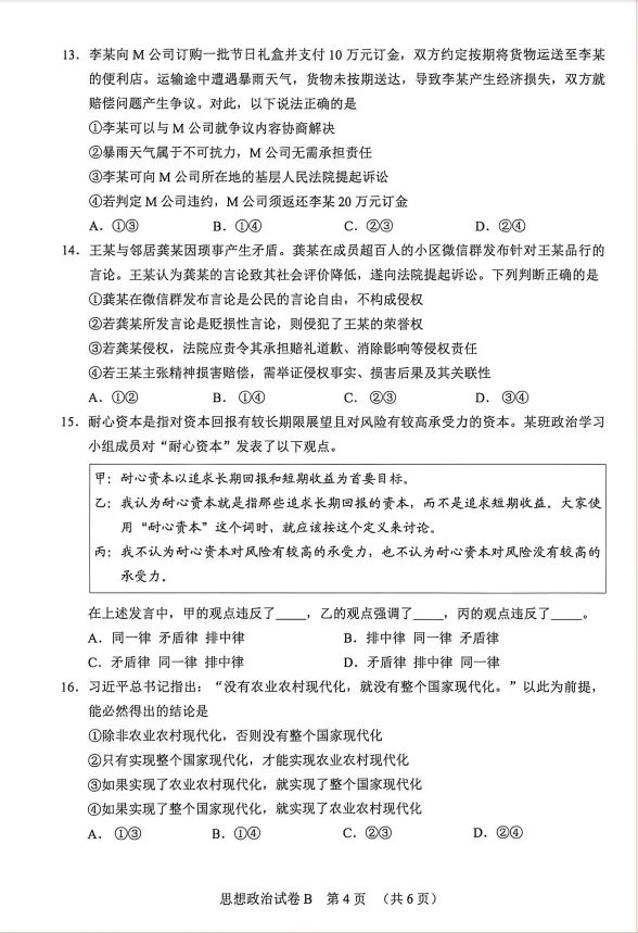 广州高考二模政治+地理试卷 第5张