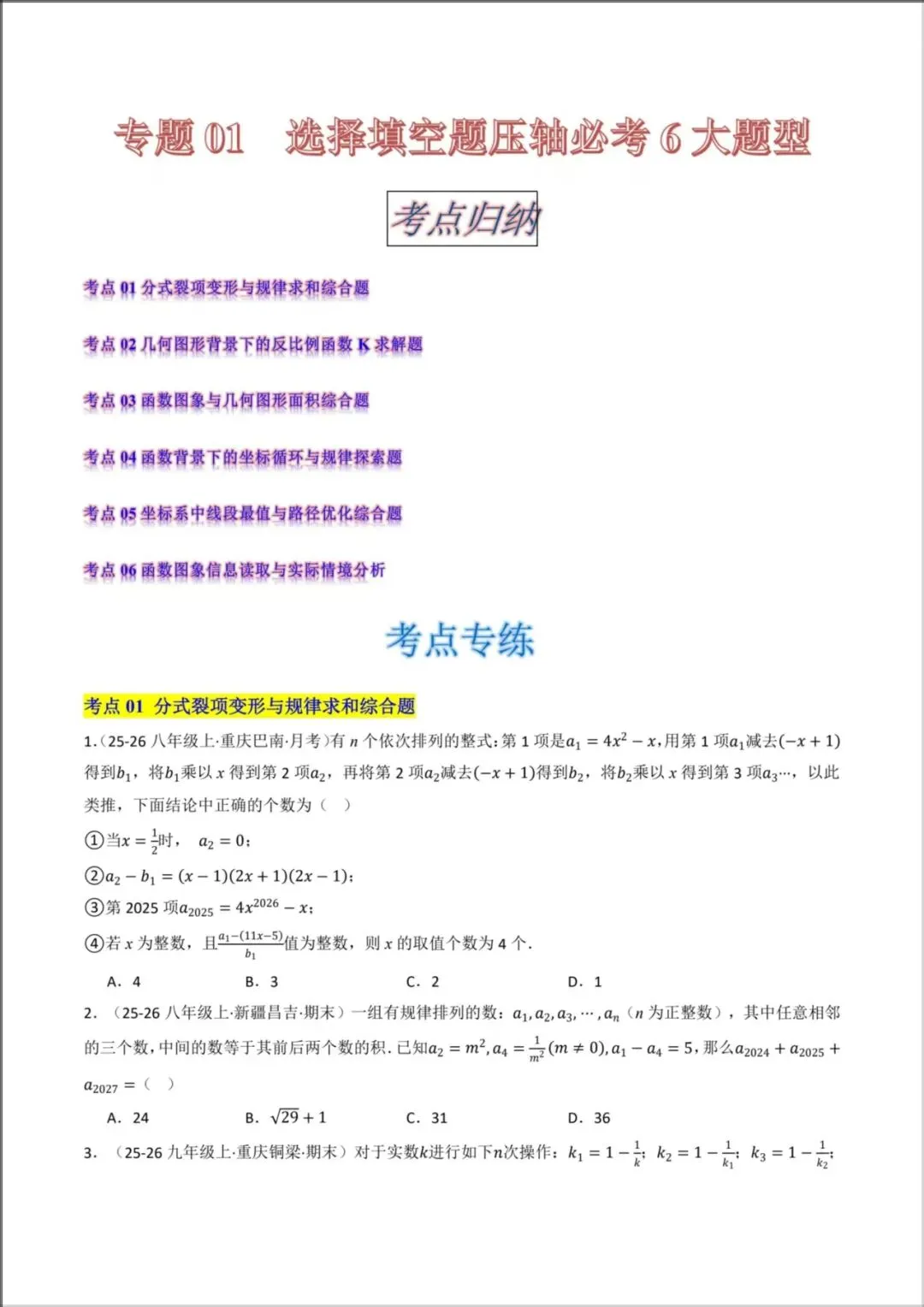 2026年【中考数学】九年级数学《选择填空解答题专项练习》压轴题(附解析),电子版可下载打印! 第2张