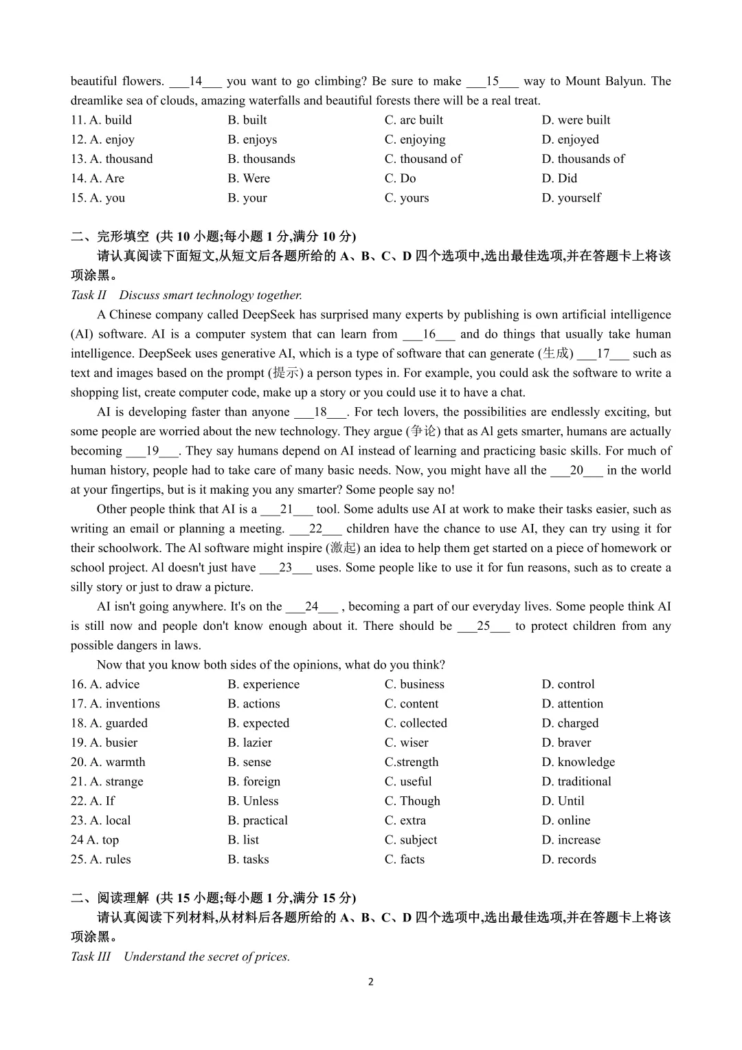 吃透 2025 南京中考英语|新教材导向 + 真题核心 备考干货全梳理 第6张