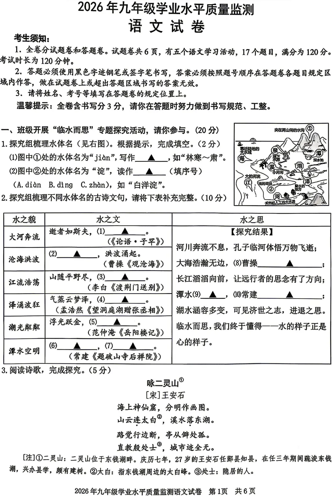 比中考难!2604宁波一模试卷+答案(语科) 第1张