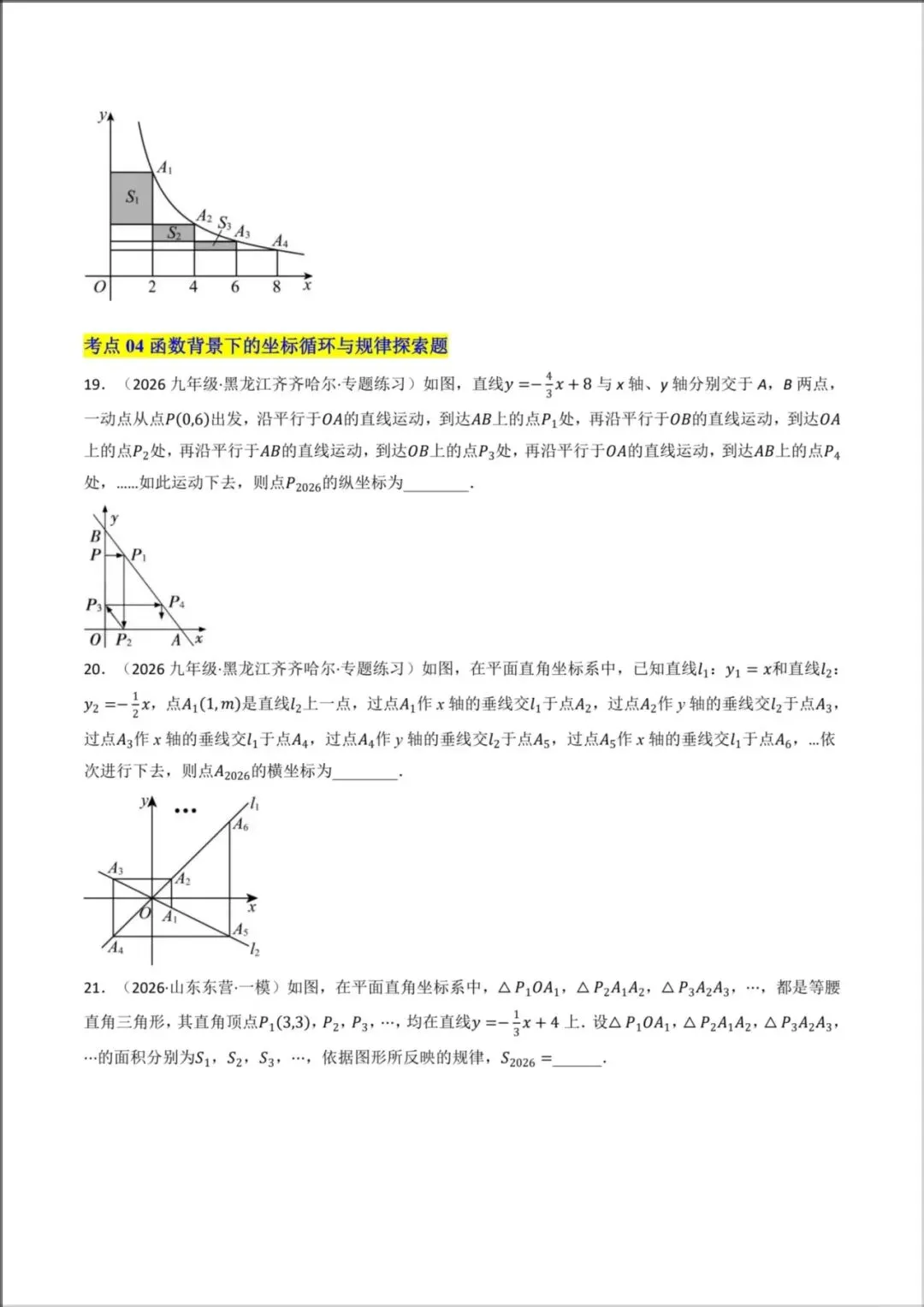 2026年【中考数学】九年级数学《选择填空解答题专项练习》压轴题(附解析),电子版可下载打印! 第10张
