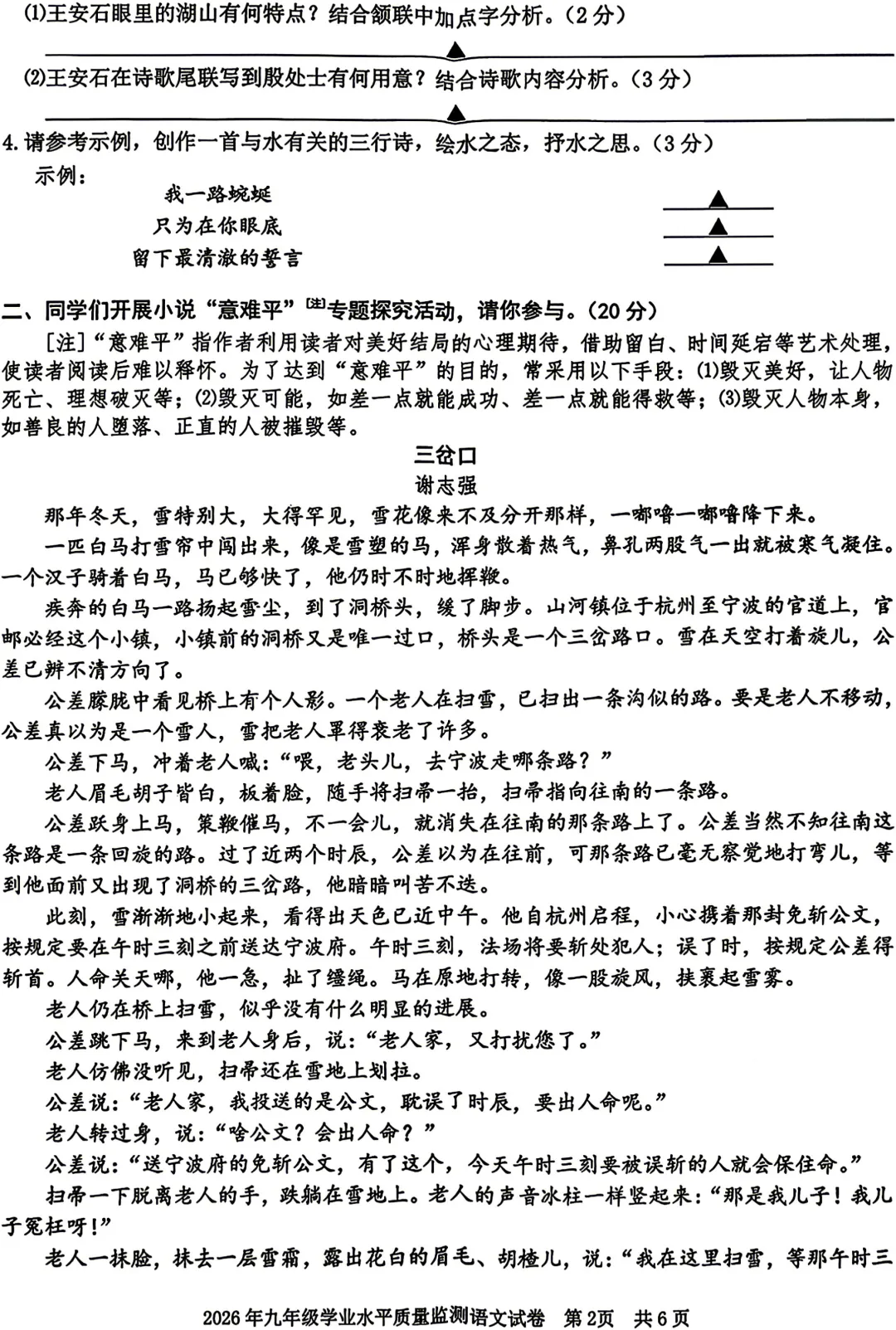 比中考难!2604宁波一模试卷+答案(语科) 第2张