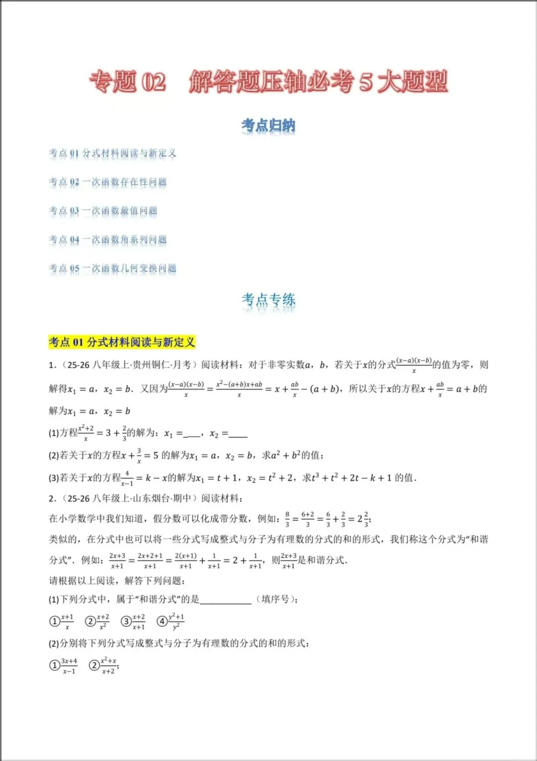 2026年【中考数学】九年级数学《选择填空解答题专项练习》压轴题(附解析),电子版可下载打印! 第11张