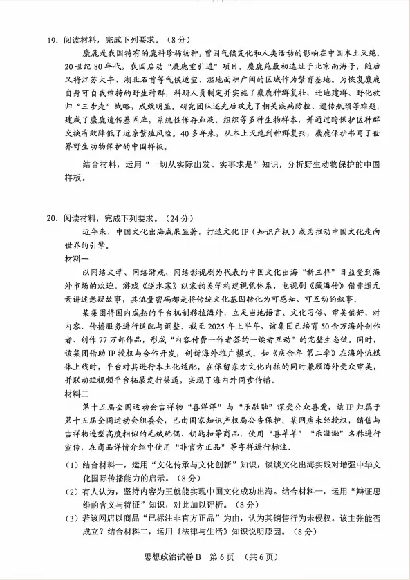 广州高考二模政治+地理试卷 第7张