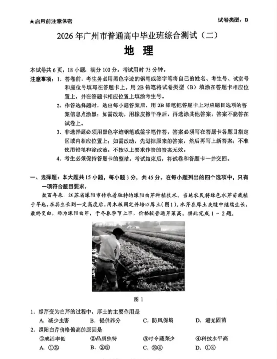 广州高考二模政治+地理试卷 第8张