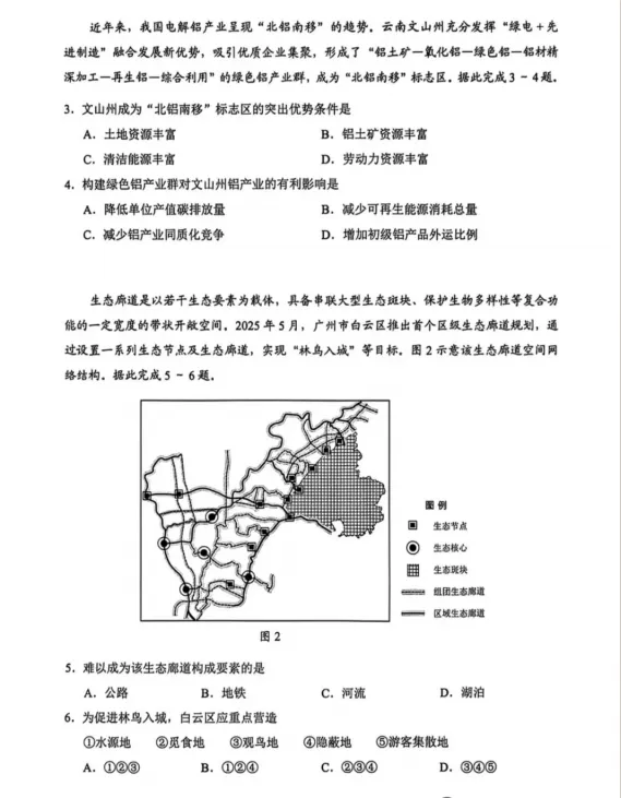 广州高考二模政治+地理试卷 第9张