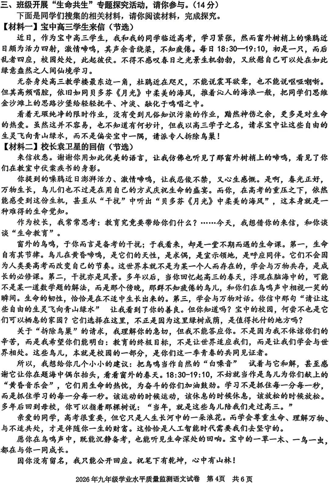 比中考难!2604宁波一模试卷+答案(语科) 第4张