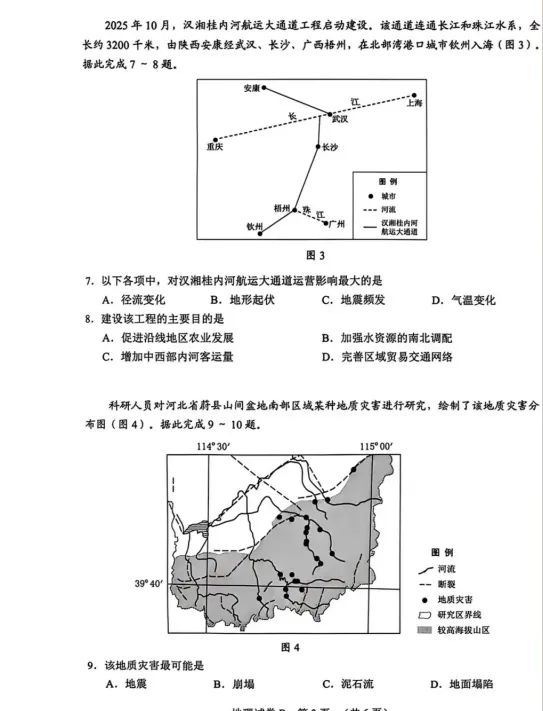广州高考二模政治+地理试卷 第10张