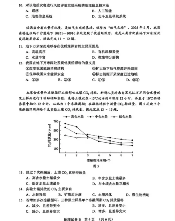 广州高考二模政治+地理试卷 第11张