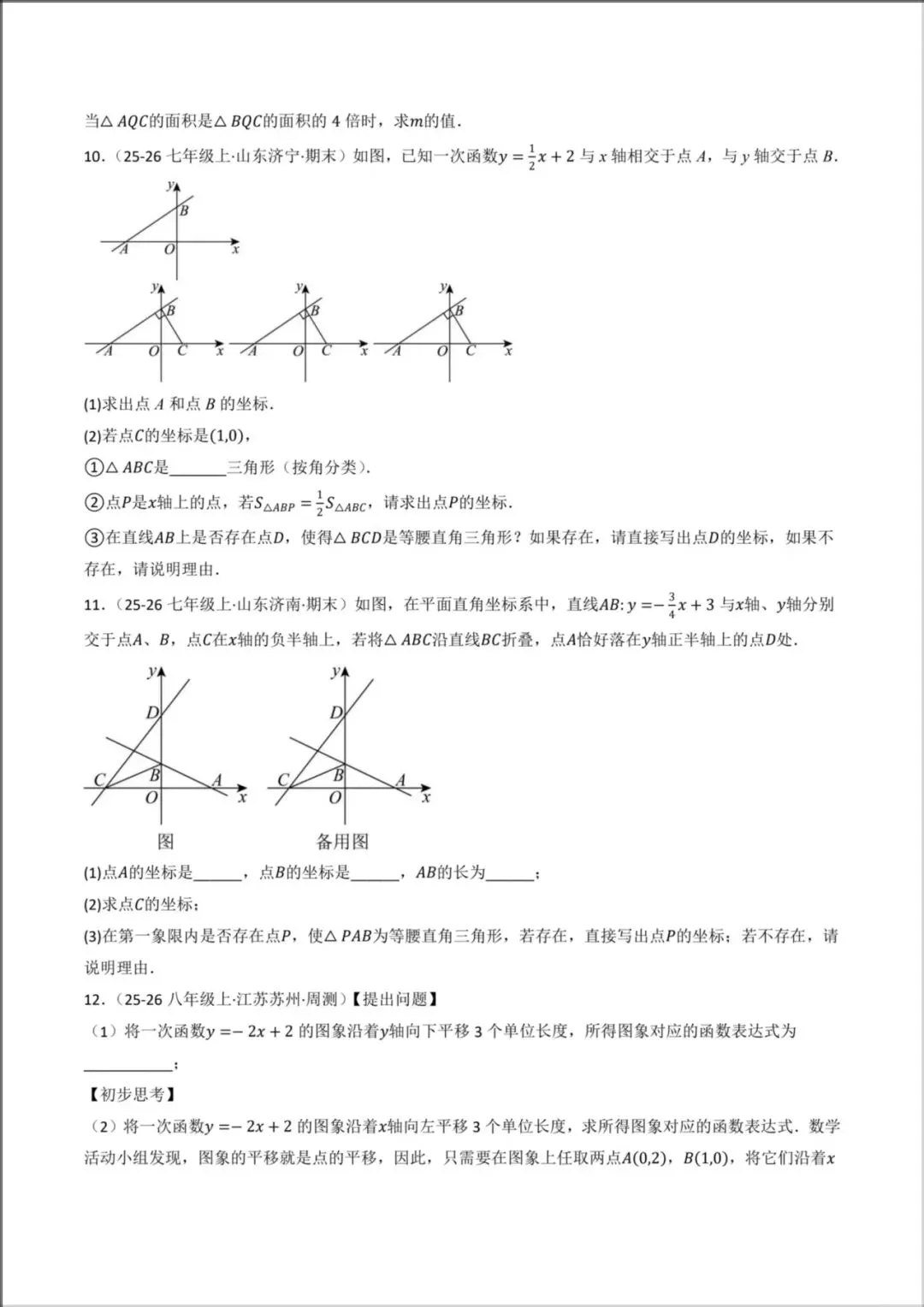 2026年【中考数学】九年级数学《选择填空解答题专项练习》压轴题(附解析),电子版可下载打印! 第12张