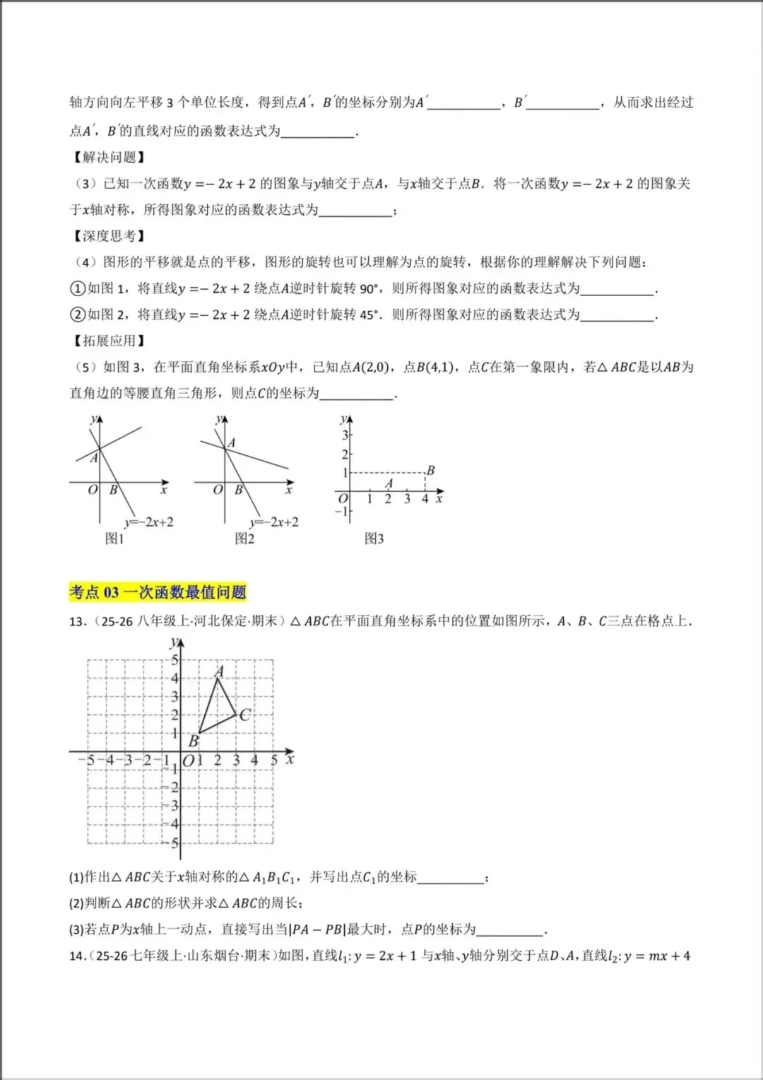 2026年【中考数学】九年级数学《选择填空解答题专项练习》压轴题(附解析),电子版可下载打印! 第13张