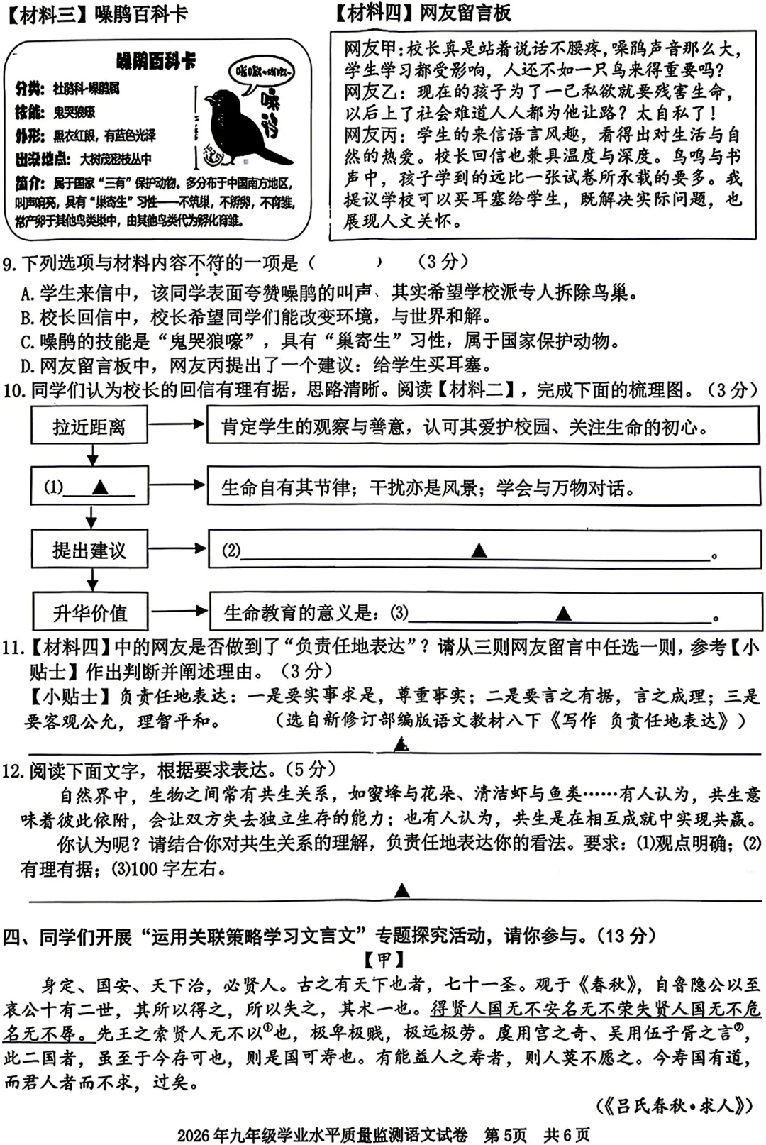 比中考难!2604宁波一模试卷+答案(语科) 第5张