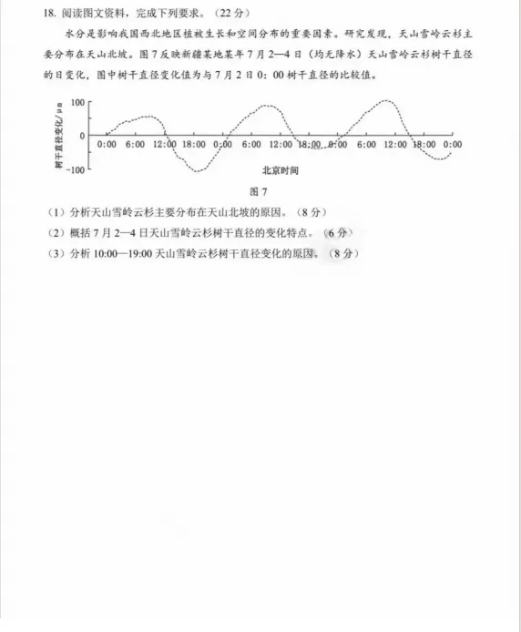 广州高考二模政治+地理试卷 第13张