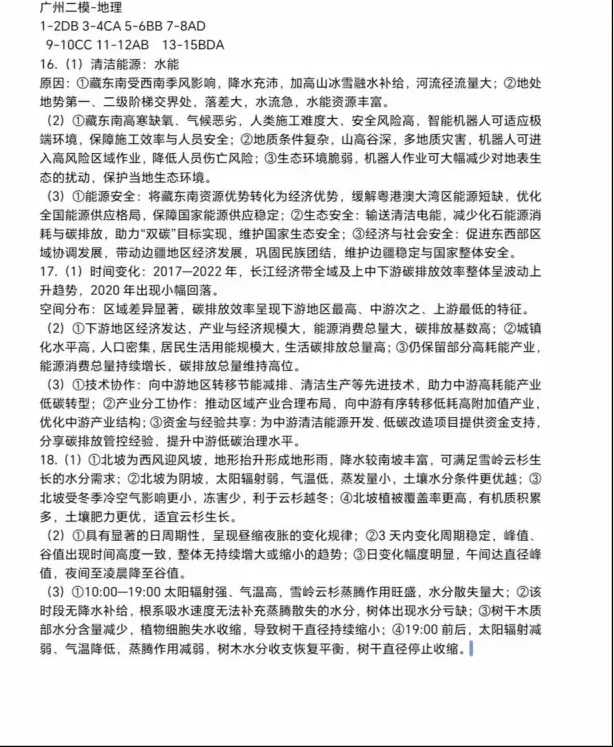 广州高考二模政治+地理试卷 第14张