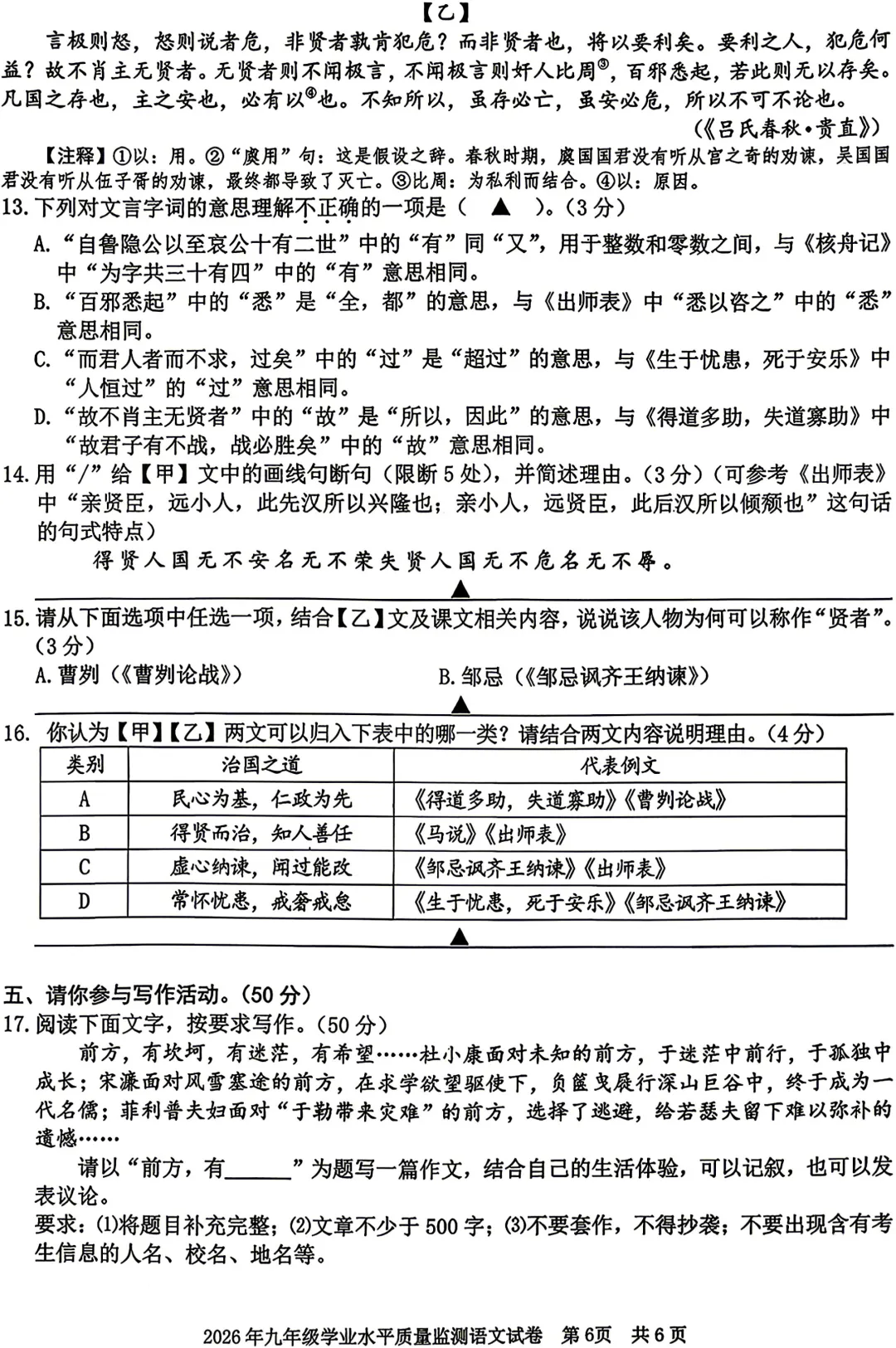 比中考难!2604宁波一模试卷+答案(语科) 第6张