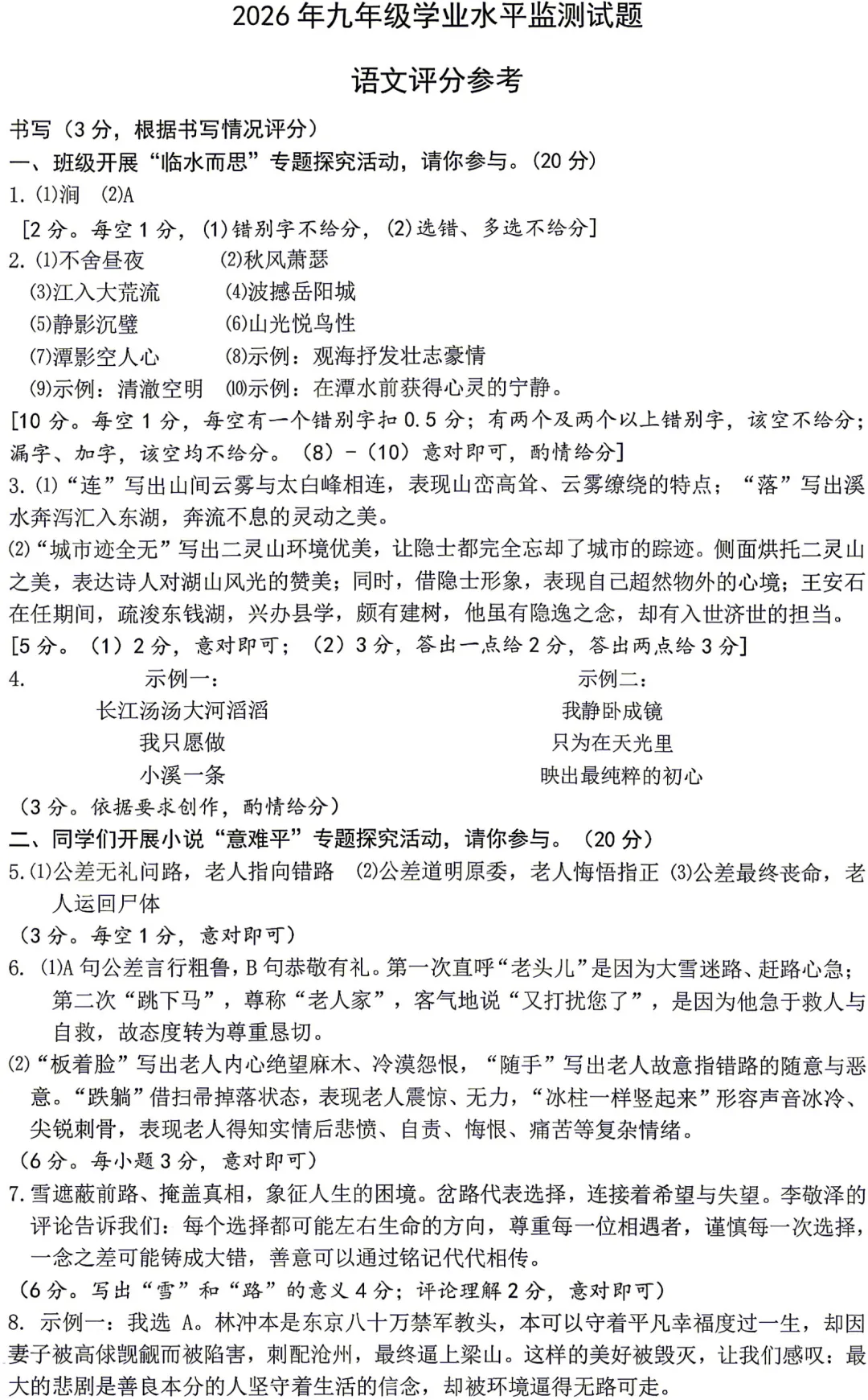 比中考难!2604宁波一模试卷+答案(语科) 第7张