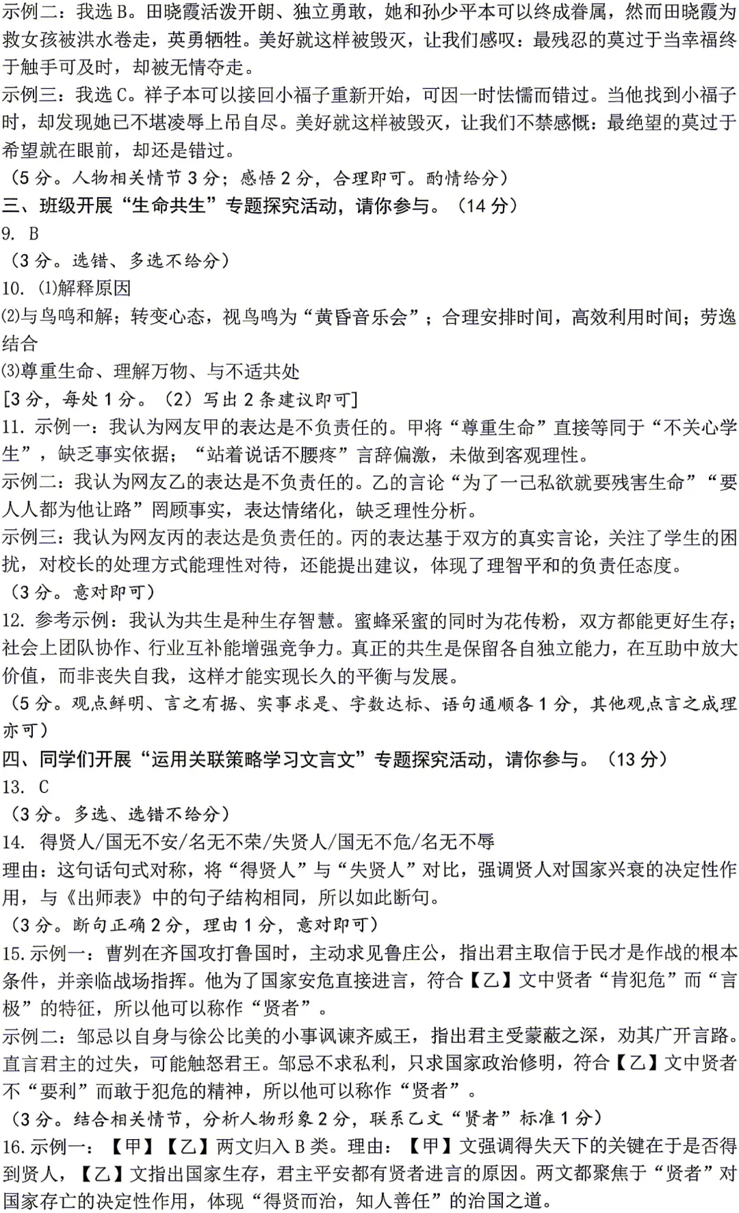 比中考难!2604宁波一模试卷+答案(语科) 第8张