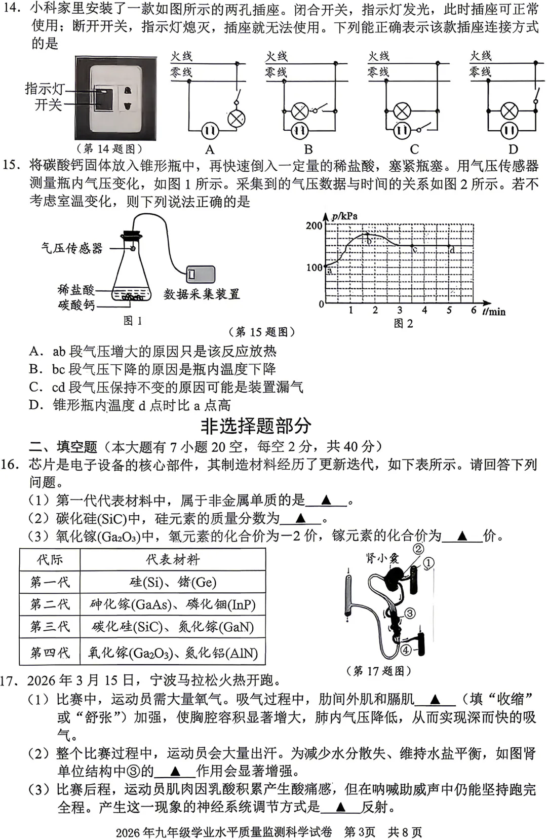 比中考难!2604宁波一模试卷+答案(语科) 第12张