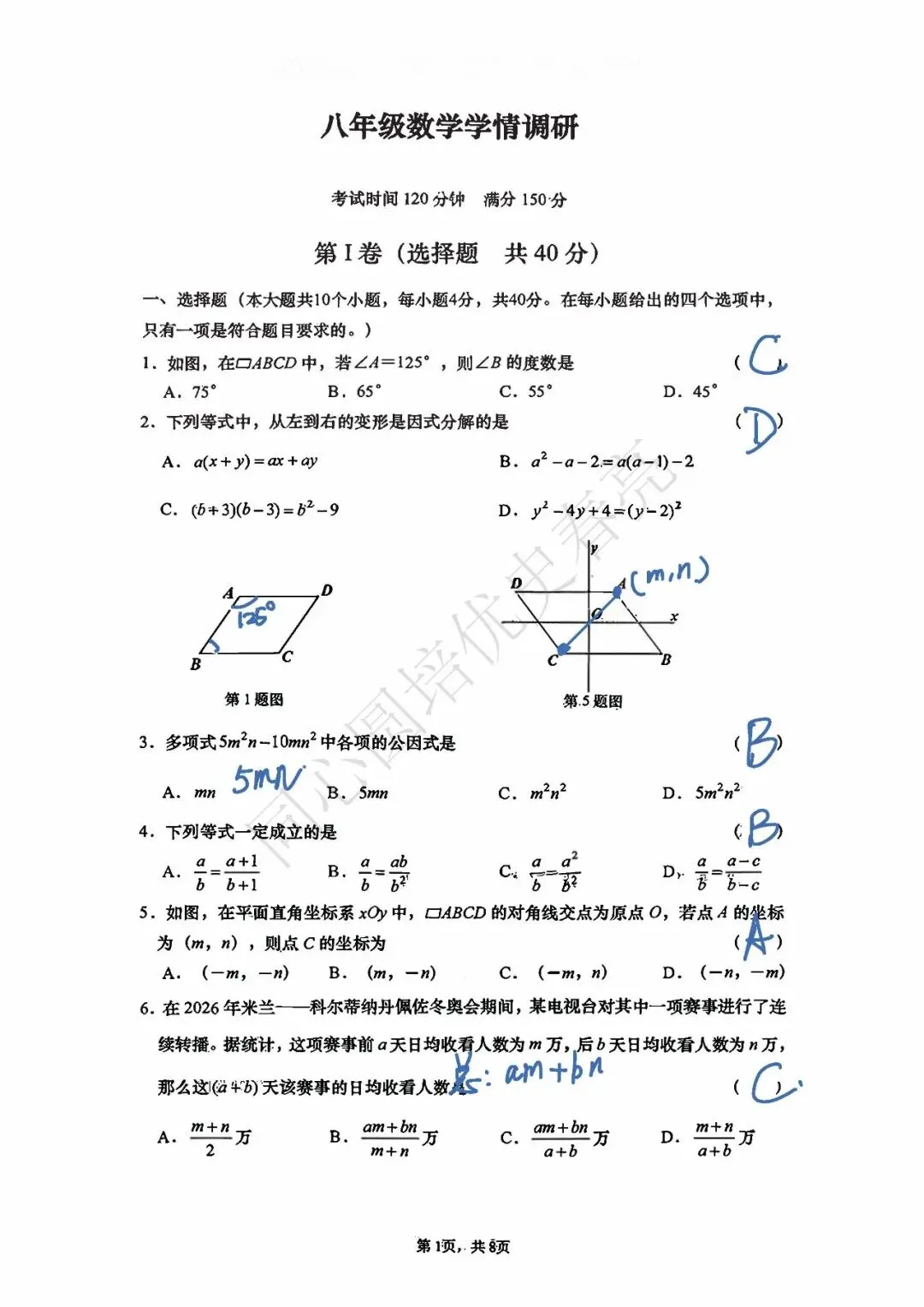 2026.4.23历下八下期中数学试卷解析 第1张