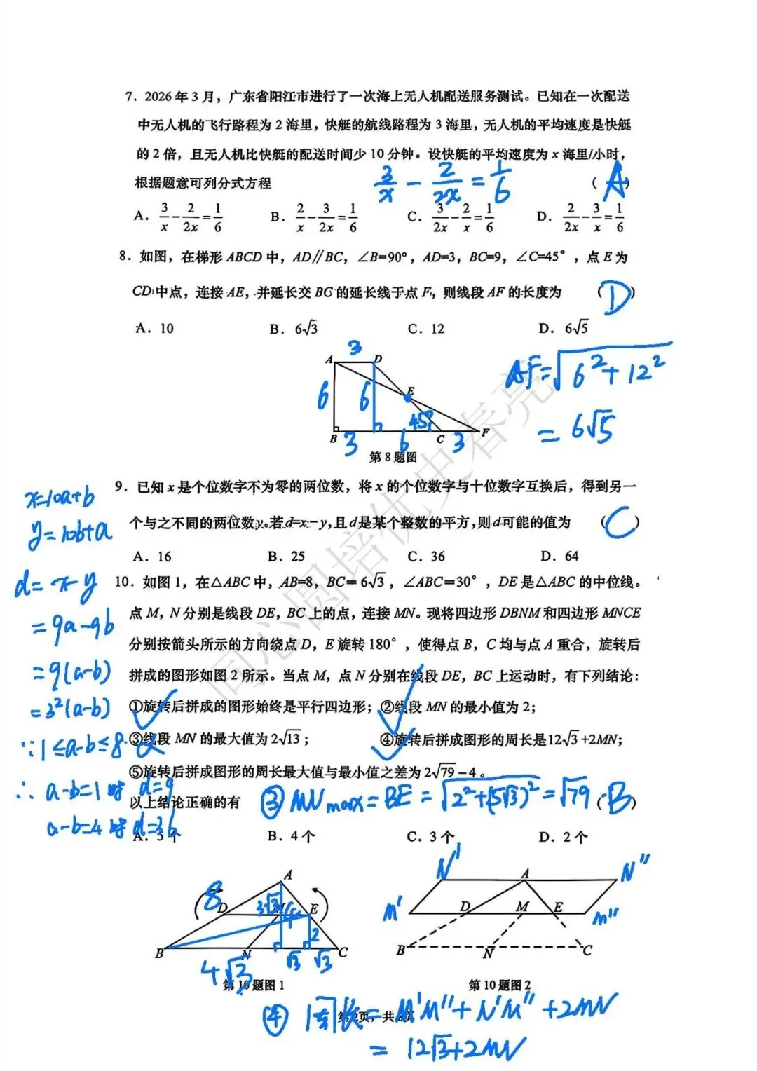 2026.4.23历下八下期中数学试卷解析 第2张
