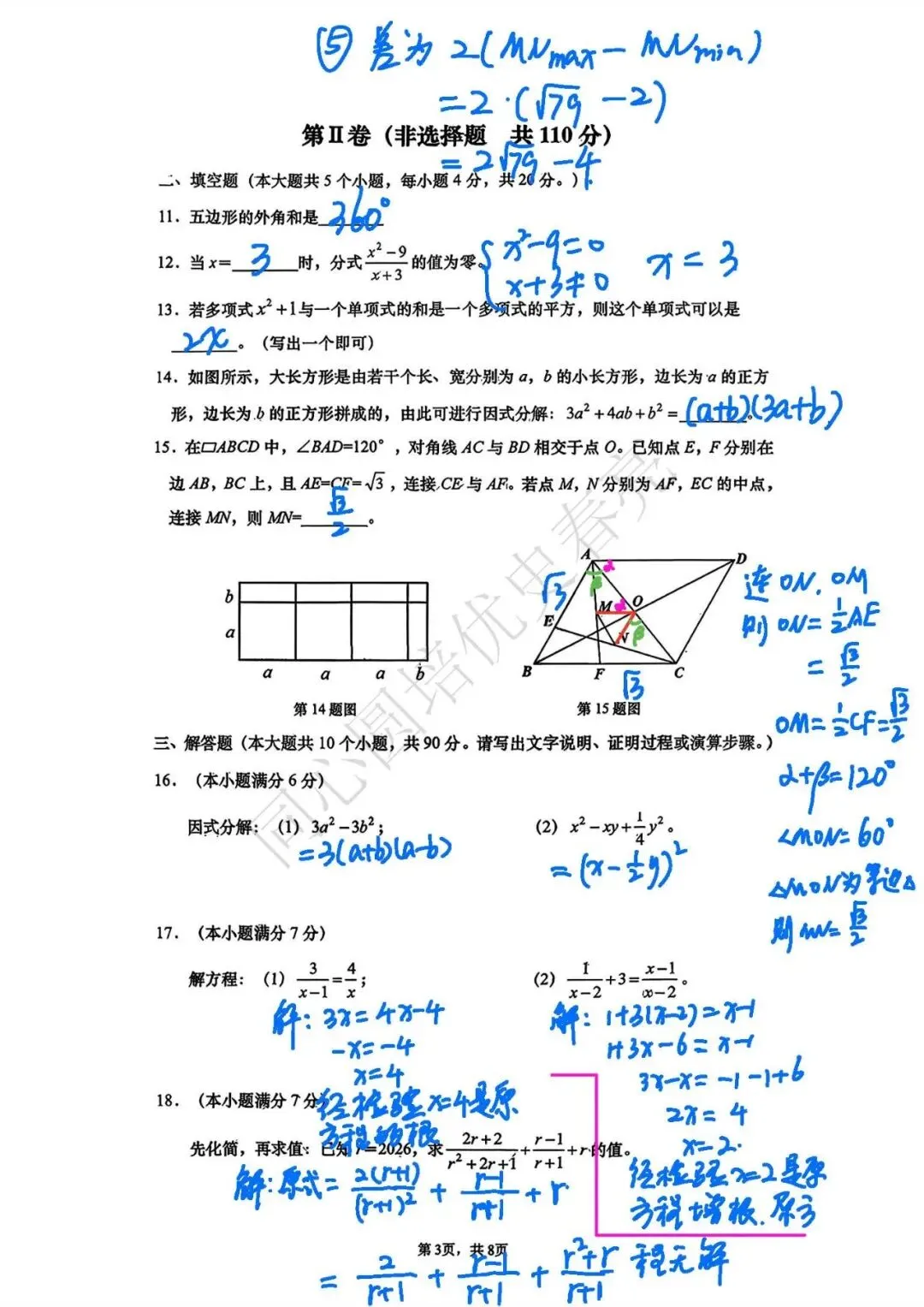2026.4.23历下八下期中数学试卷解析 第3张