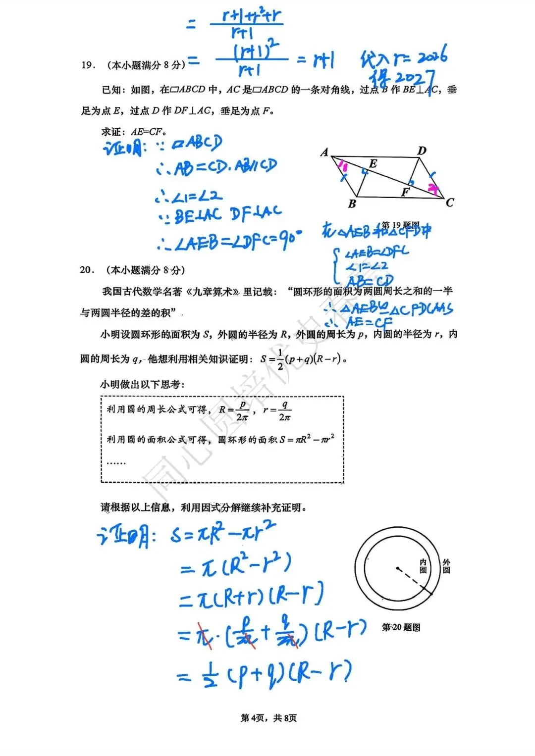 2026.4.23历下八下期中数学试卷解析 第4张