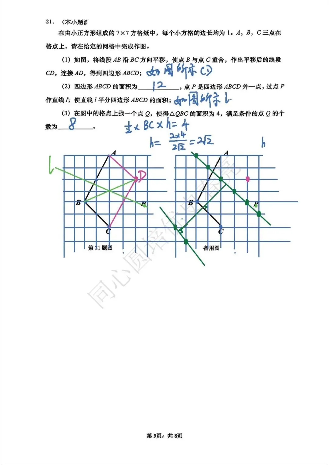 2026.4.23历下八下期中数学试卷解析 第5张