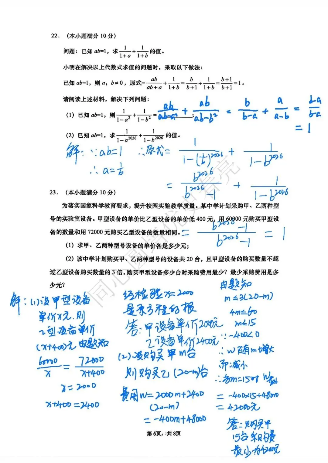 2026.4.23历下八下期中数学试卷解析 第6张