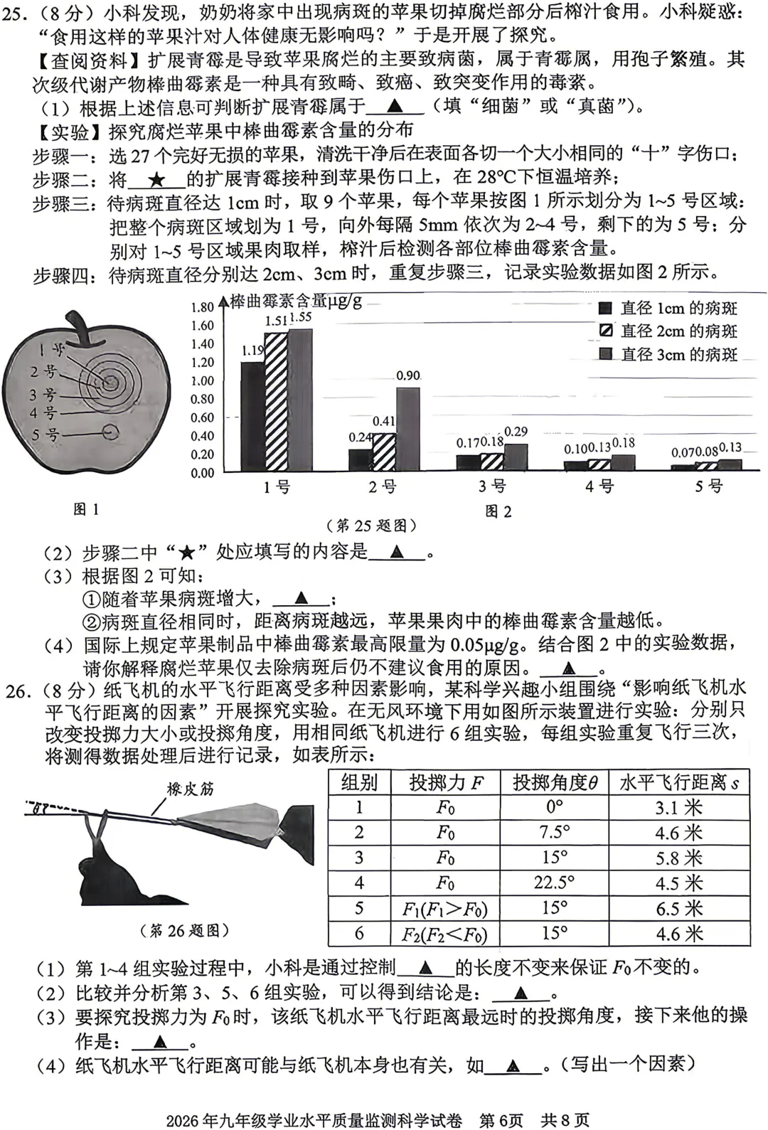 比中考难!2604宁波一模试卷+答案(语科) 第15张