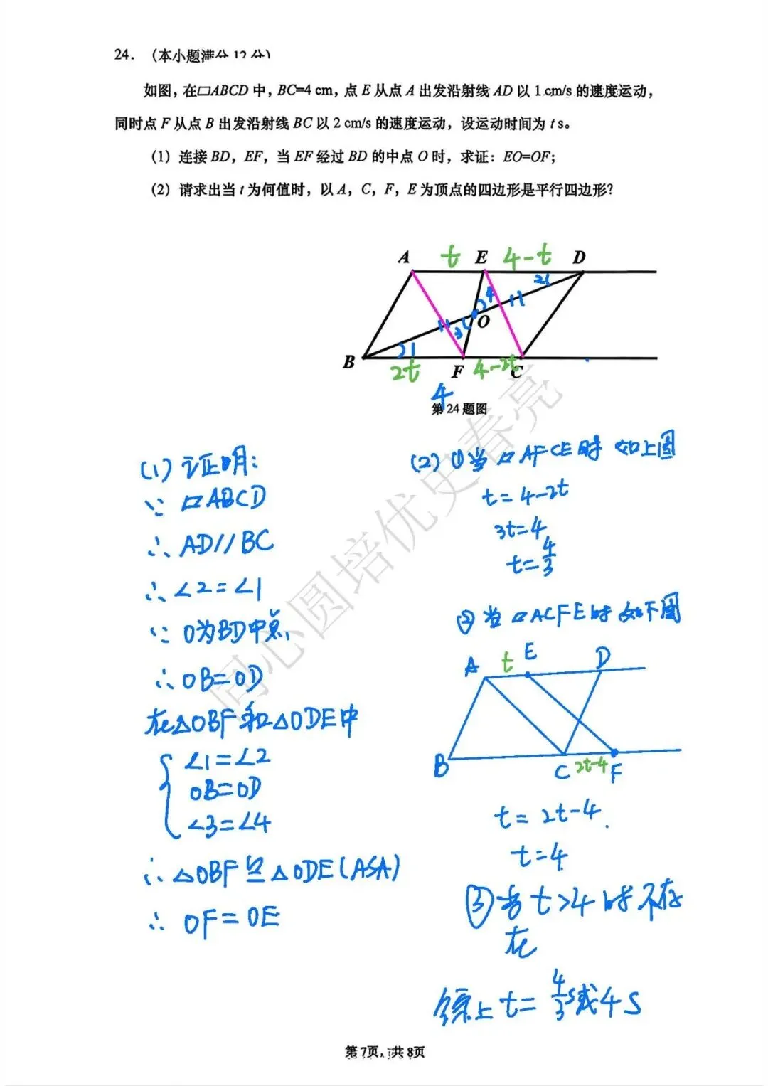 2026.4.23历下八下期中数学试卷解析 第7张