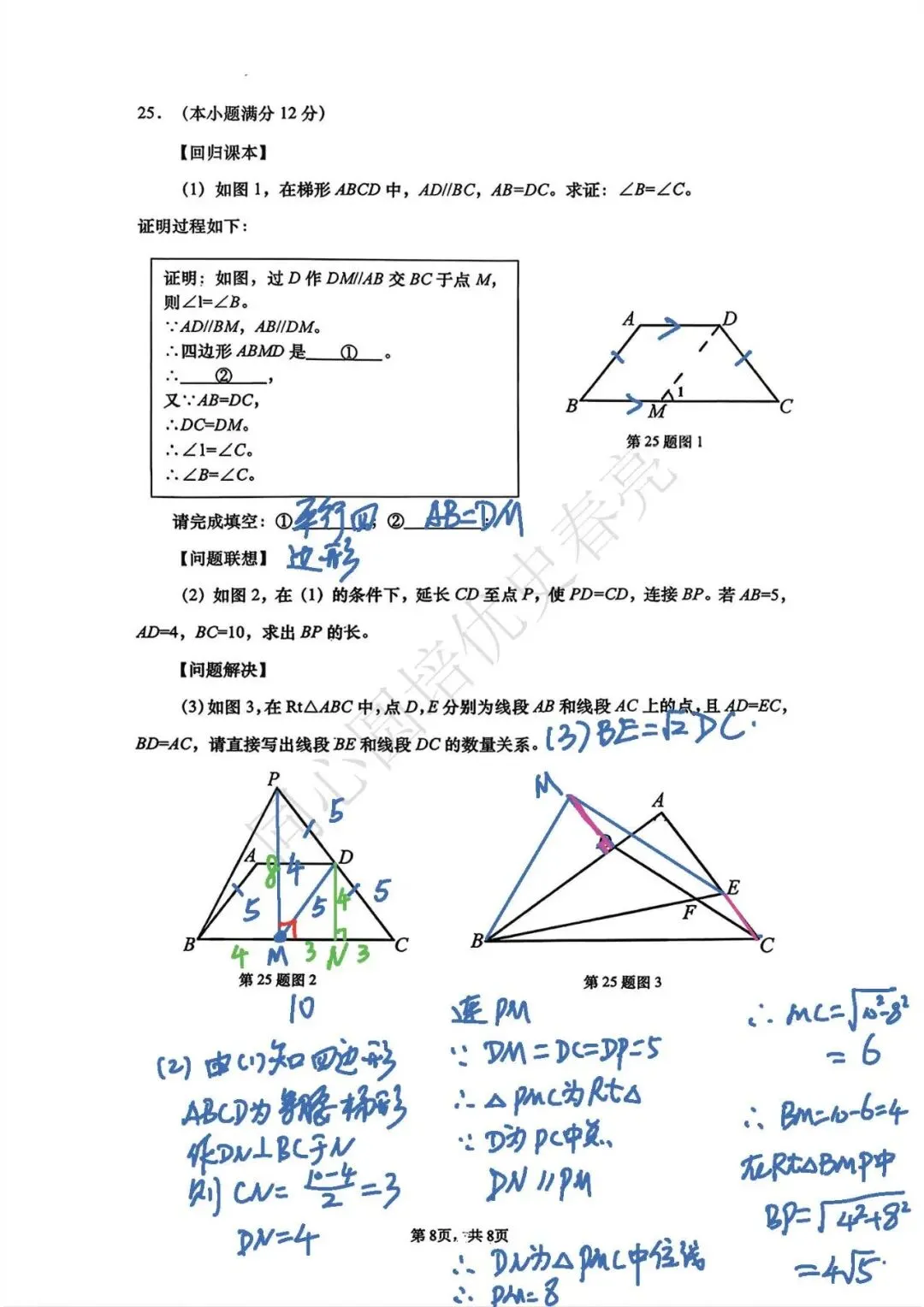 2026.4.23历下八下期中数学试卷解析 第8张