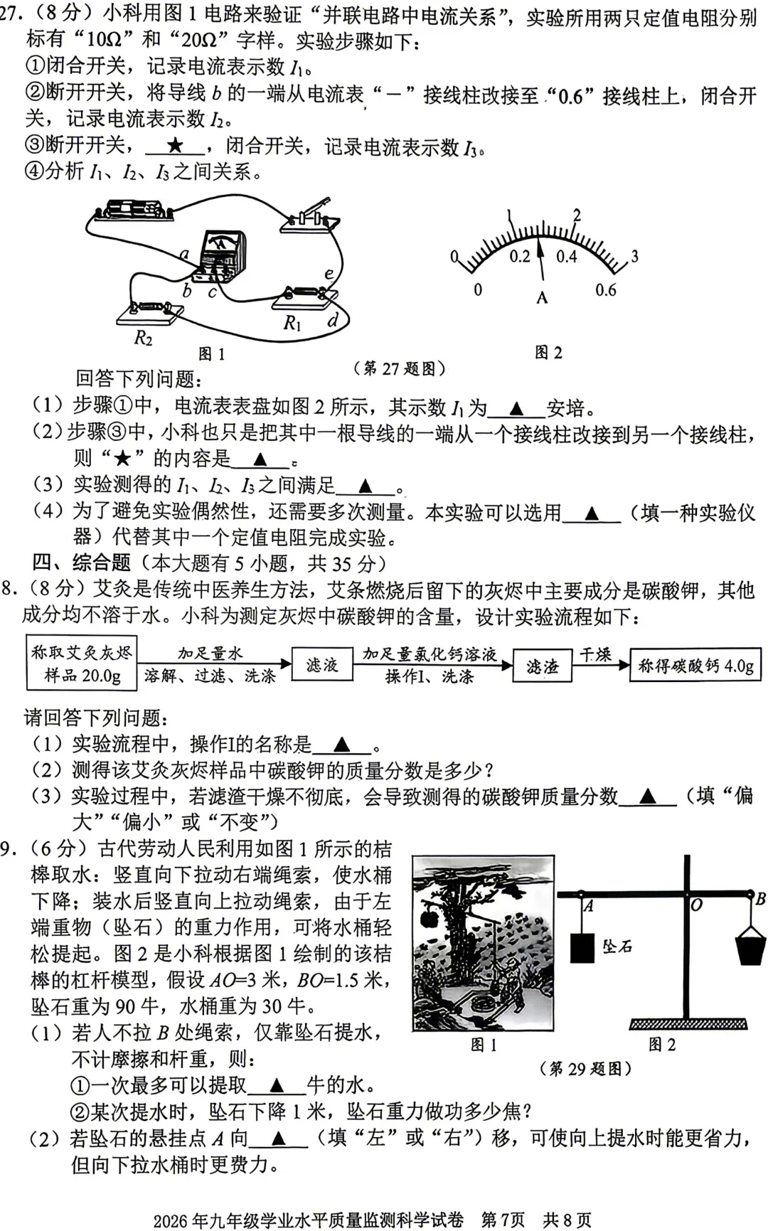 比中考难!2604宁波一模试卷+答案(语科) 第16张