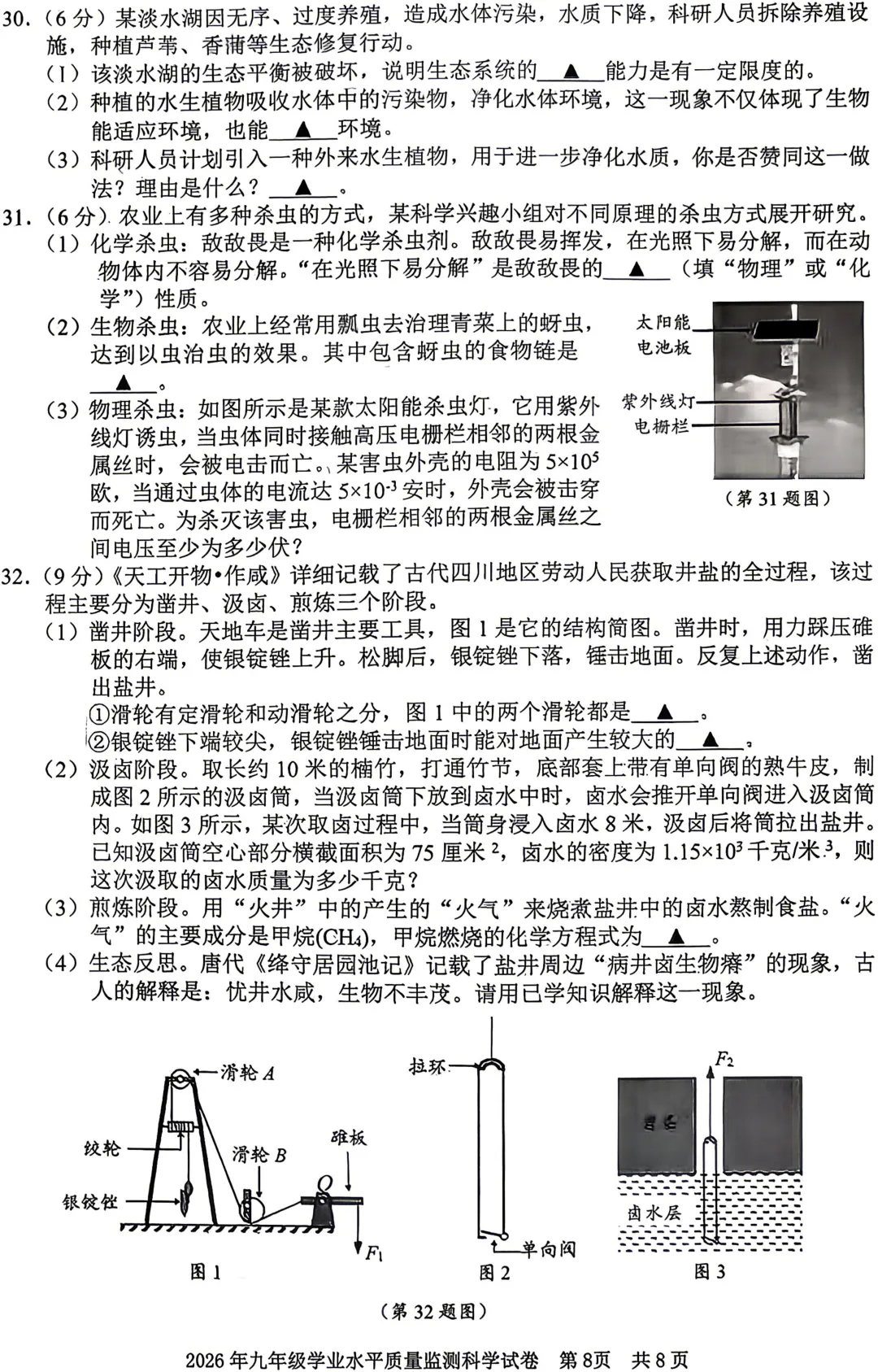 比中考难!2604宁波一模试卷+答案(语科) 第17张